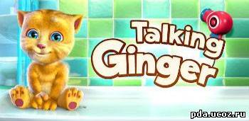 Talking Ginger (Говорящий Рыжик)