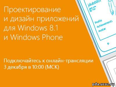 Дизайн приложений для Windows 8 – смотрите онлайн