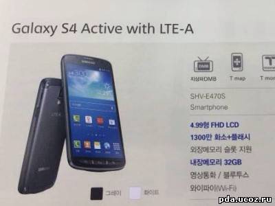 Samsung обновила Galaxy S4 Active