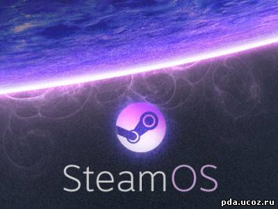 SteamOS от Valve доступна для загрузки
